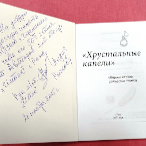 Книга с автографом